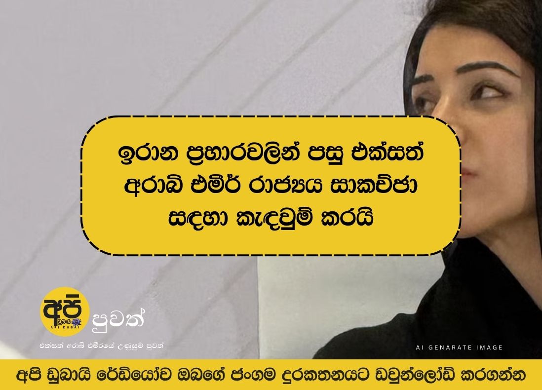 UAE calls for talks after Iranian attacks; reaffirms right to self-defense