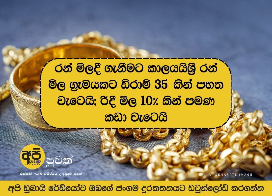 Time to buy gold: Gold price drops by 35 dirhams per gram; Silver price plunges by about 10%