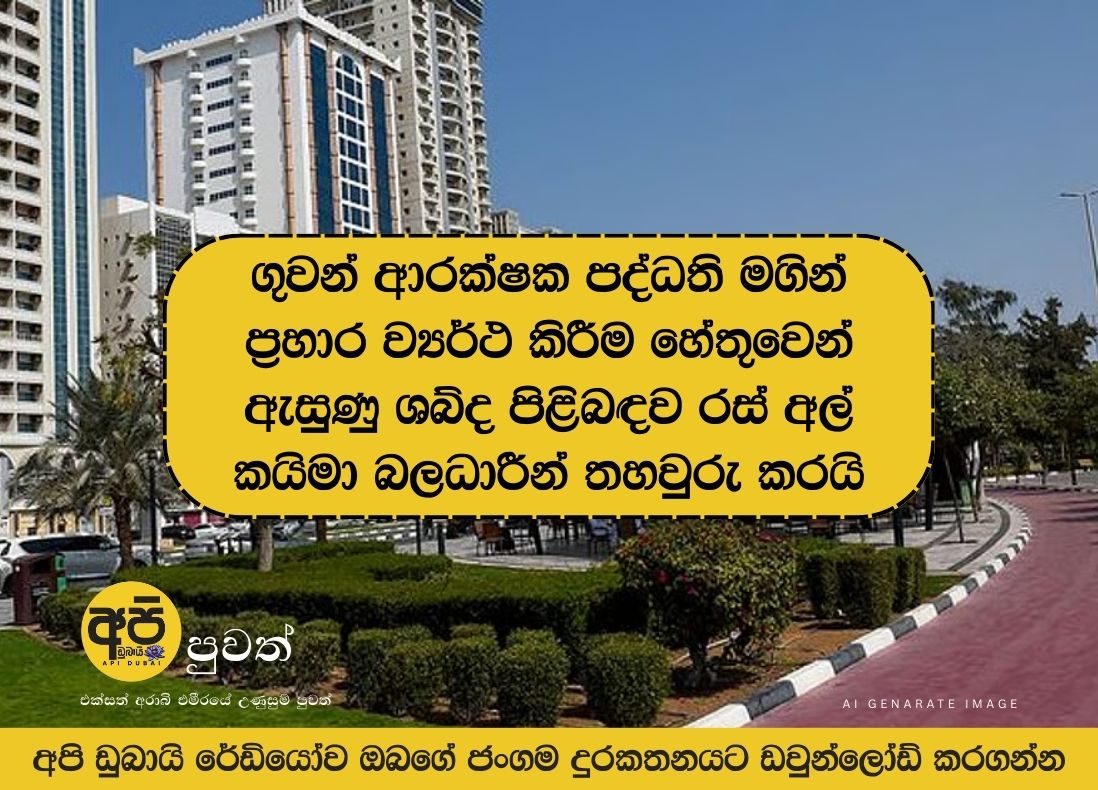 Ras Al Khaimah authorities confirm sounds heard as air defense systems thwart attacks