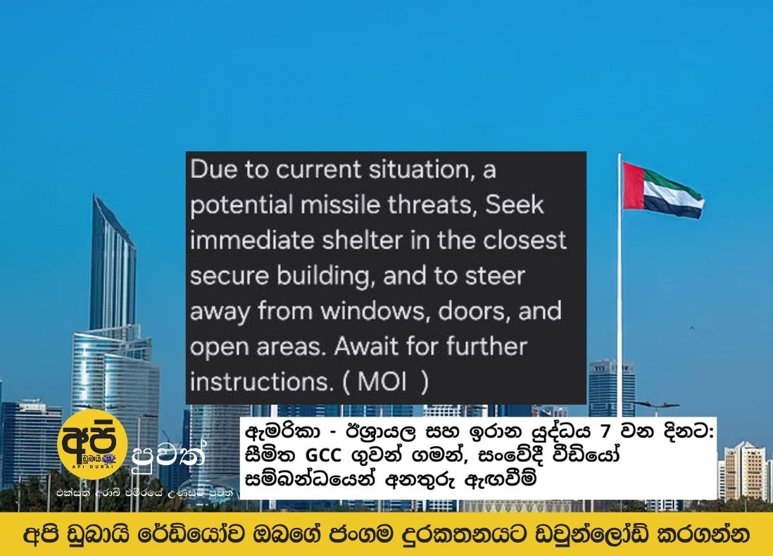 America - Israel-Iran war enters 7th day: Limited GCC flights, warnings over sensitive videos