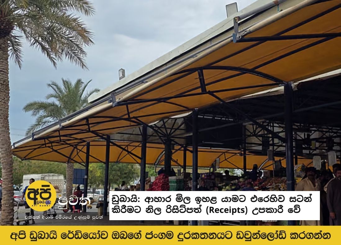 Dubai: Official receipts help fight rising food prices