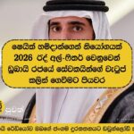 Sheikh Hamdan orders advance payment of salaries for Dubai government employees for Eid al-Fitr 2026