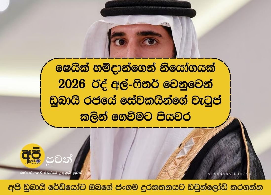 Sheikh Hamdan orders advance payment of salaries for Dubai government employees for Eid al-Fitr 2026