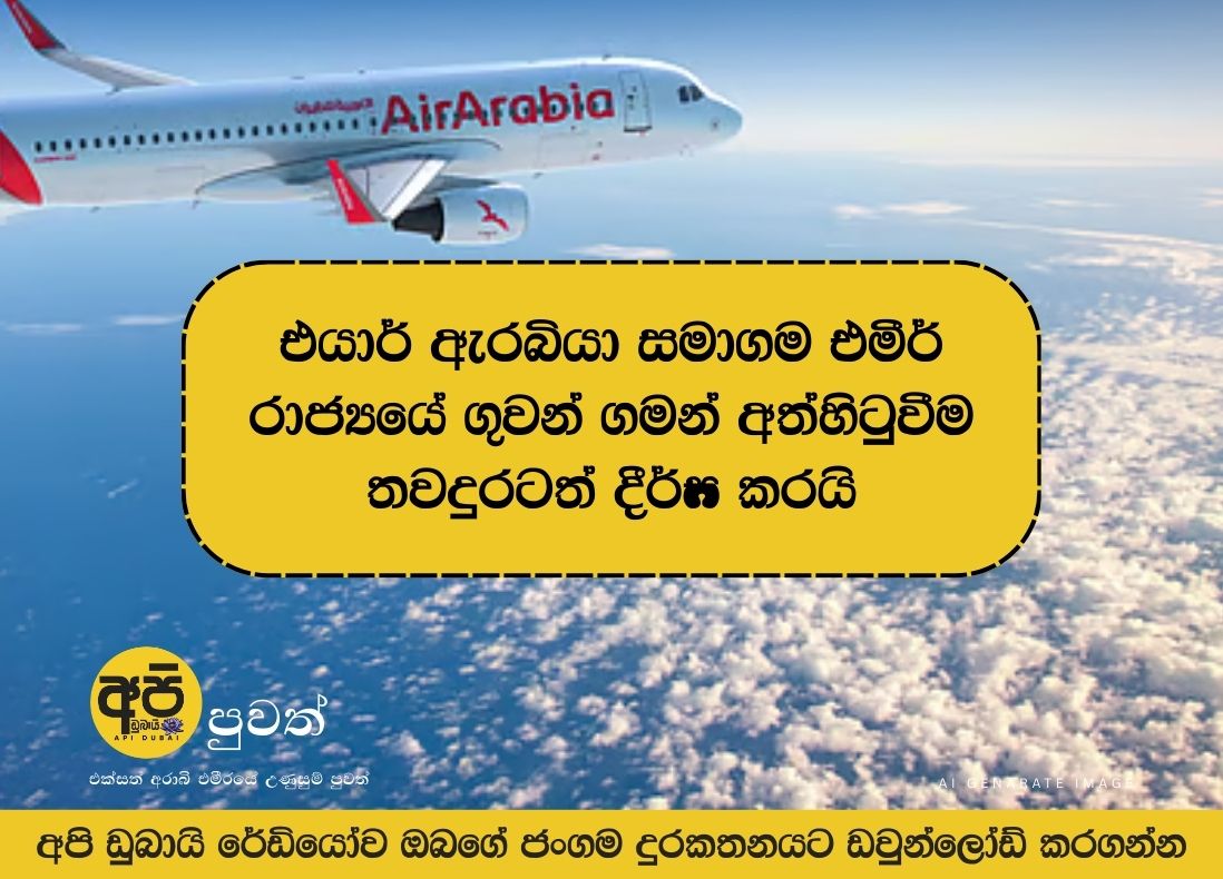 Air Arabia extends suspension of flights in the Emirates