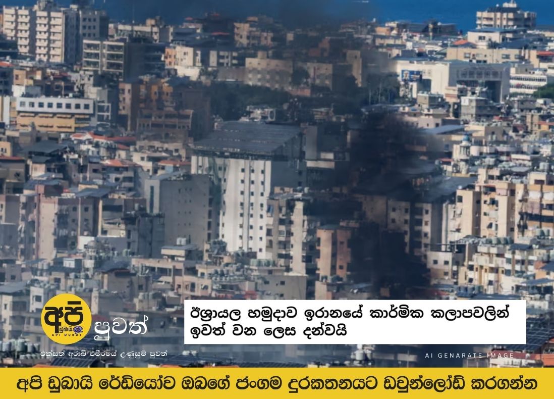 Israeli military tells to withdraw from Iran's industrial zones