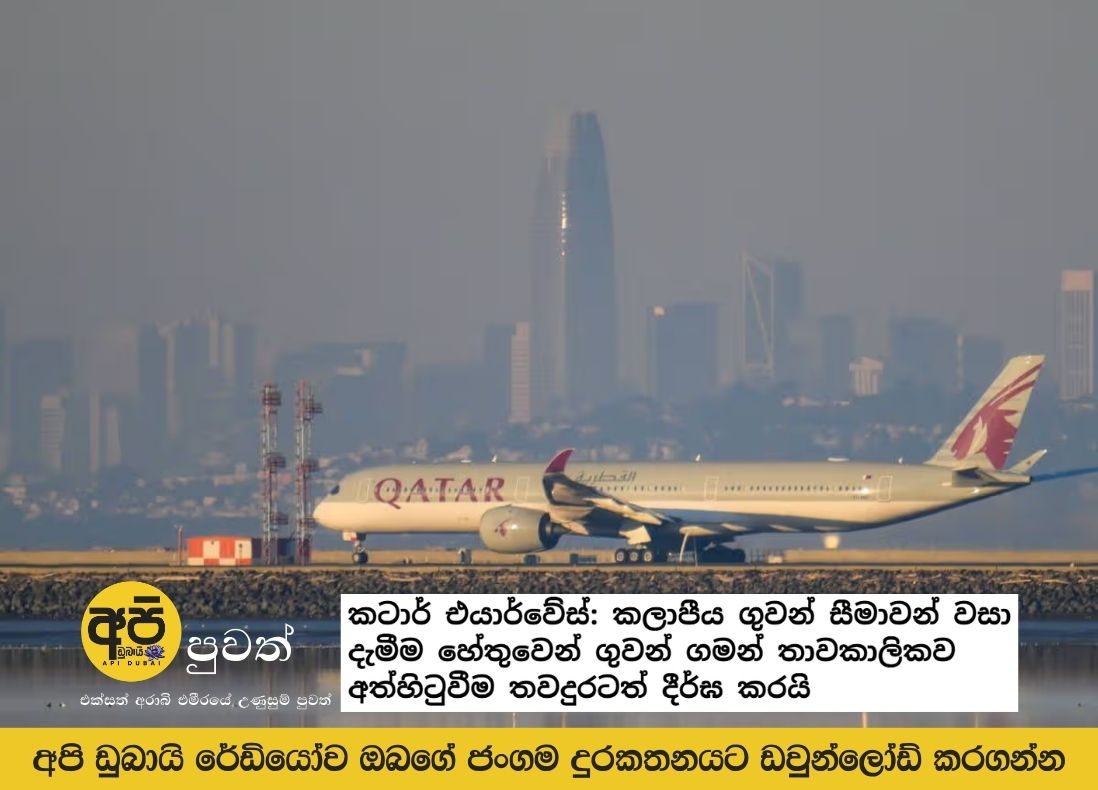 Qatar Airways: Temporary suspension of flights extended due to regional airspace closures