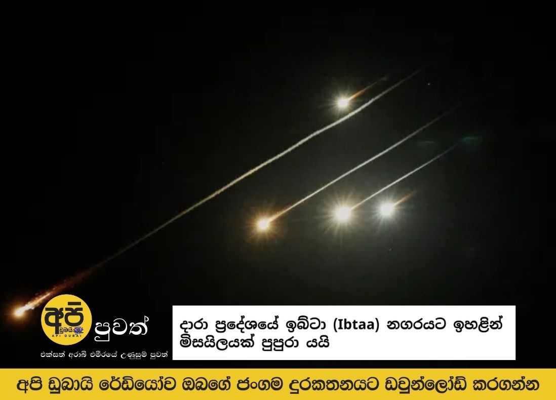 A missile explodes over the town of Ibtaa in Daraa province