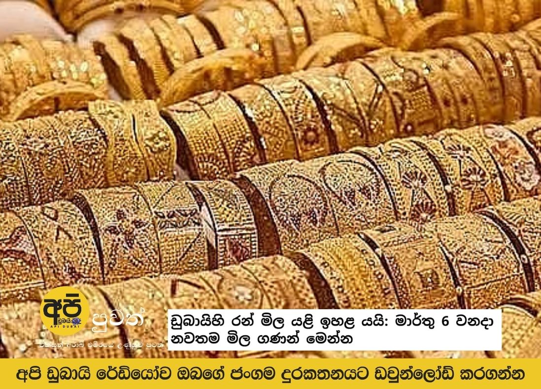 Gold prices rise again in Dubai: Here are the latest prices for March 6th