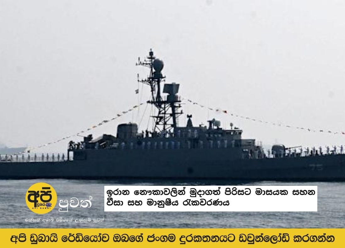 Relief visas and humanitarian protection for those rescued from Iranian ships this month