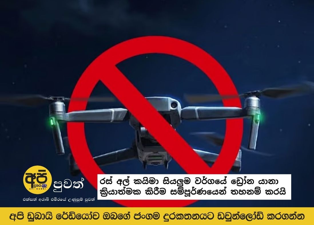 Ras Al Khaimah completely bans the operation of all types of drones