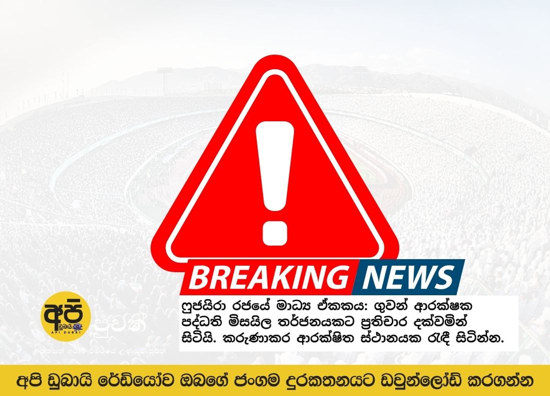 Fujairah Government Media Unit: Air defense systems are responding to a missile threat. Please remain in a safe location.