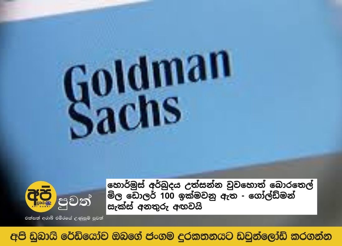 Crude oil prices could exceed $100 if Hormuz crisis escalates – Goldman Sachs warns