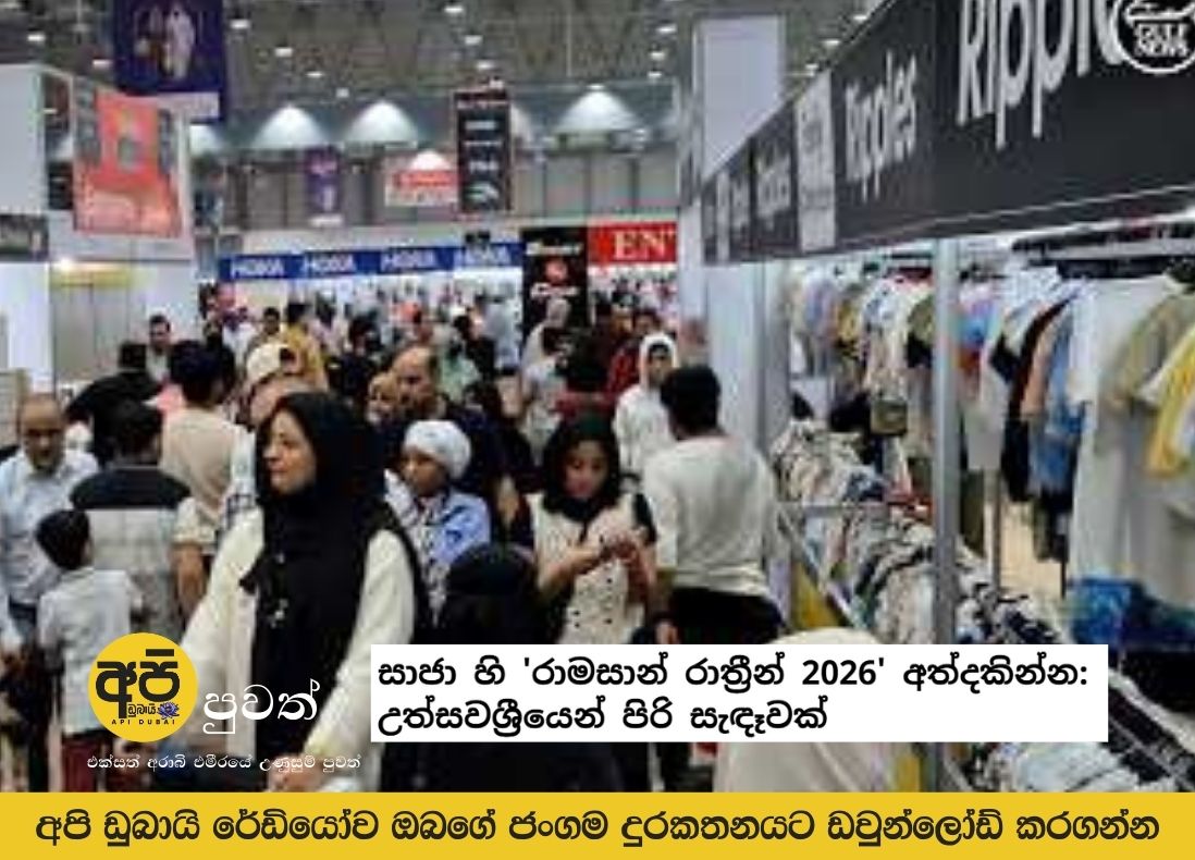 Experience 'Ramadan Nights 2026' in Sharjah: A festive evening