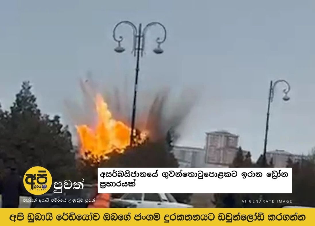 Iranian drone attack on Azerbaijan airport