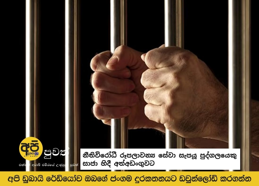 Man arrested in Sharjah for providing illegal beauty services