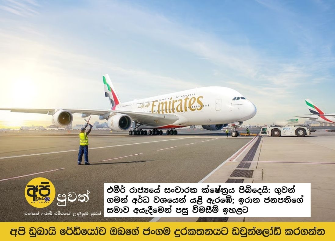 Emirate's tourism sector revives: Flights partially resume; Inquiries rise after Iranian president's apology