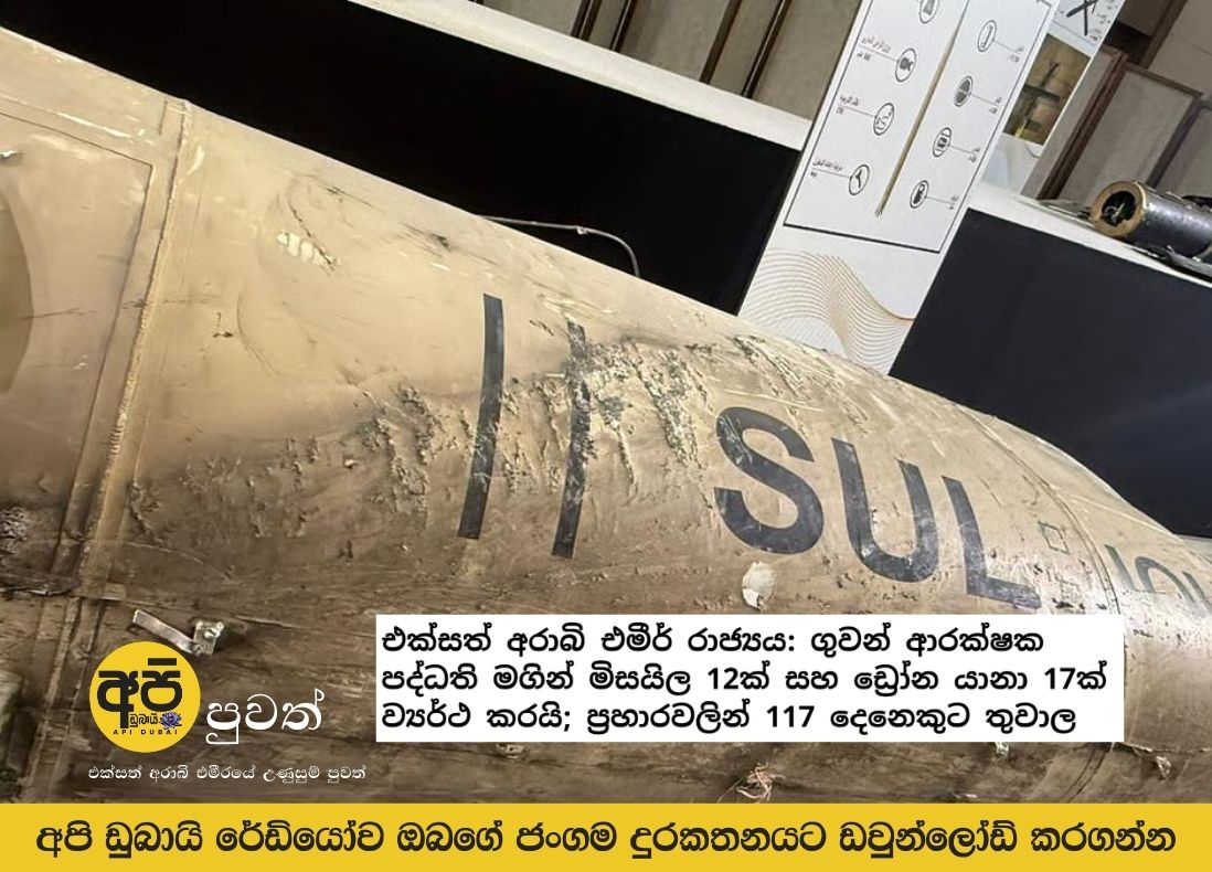 UAE: Air defense systems intercept 12 missiles and 17 drones; 117 injured in attacks