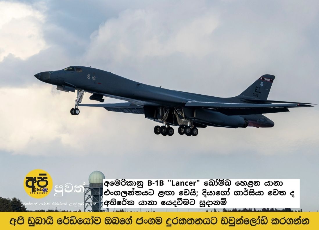 US B-1B "Lancer" bombers arrive in England; additional aircraft to be deployed to Diego Garcia