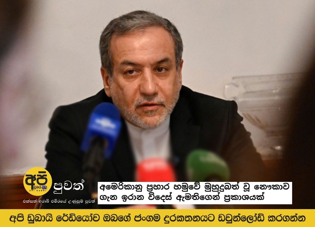 Statement from Iranian Foreign Minister regarding the ship sunk by US attacks