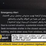Emergency alert issued to residents of emirate as security forces respond to missile threat