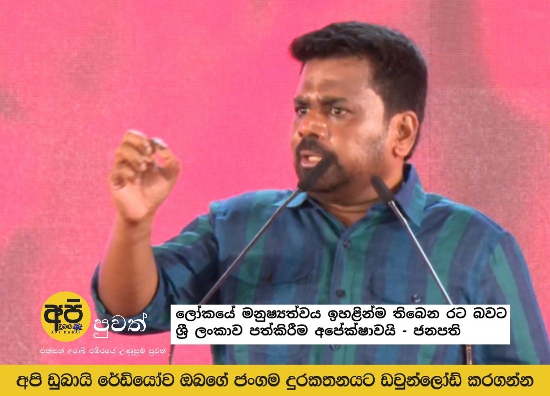 The aim is to make Sri Lanka the country with the highest level of humanity in the world - President