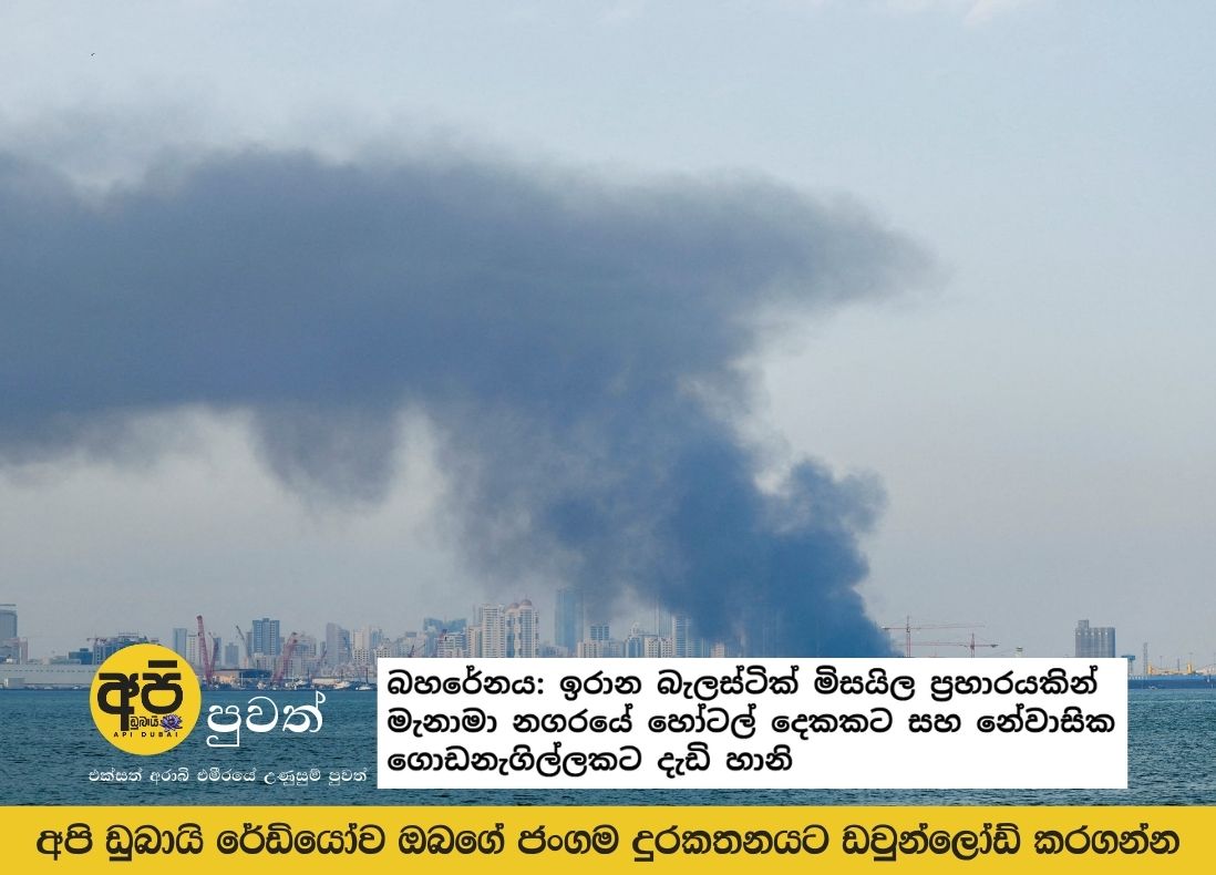 Bahrain: Iranian ballistic missile attack severely damages two hotels and a residential building in Manama