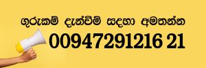 washi gurukam sri lanka